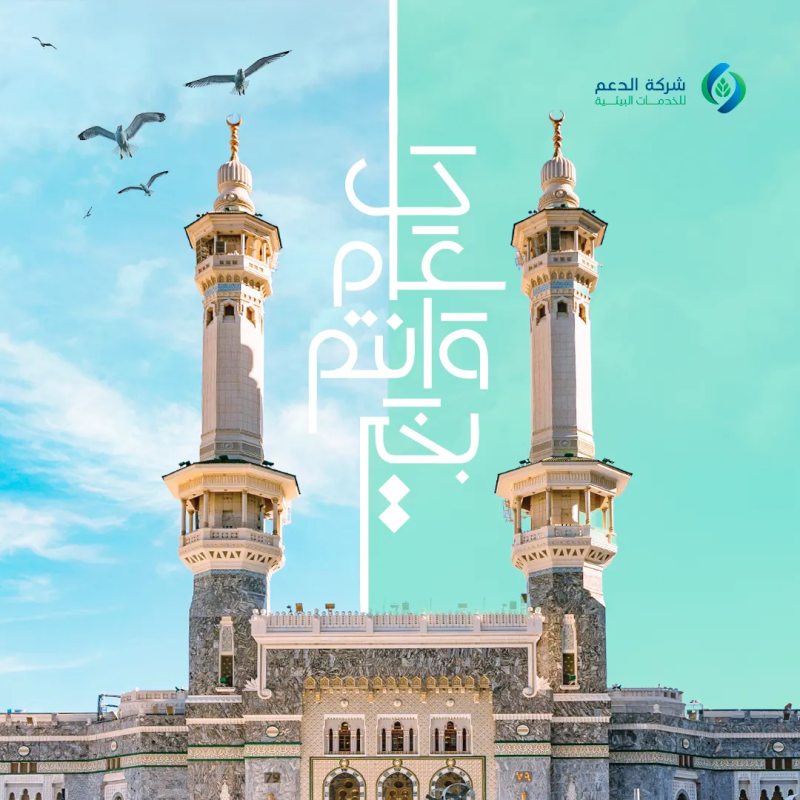 Ramadan Greetings from SUPPORT CO