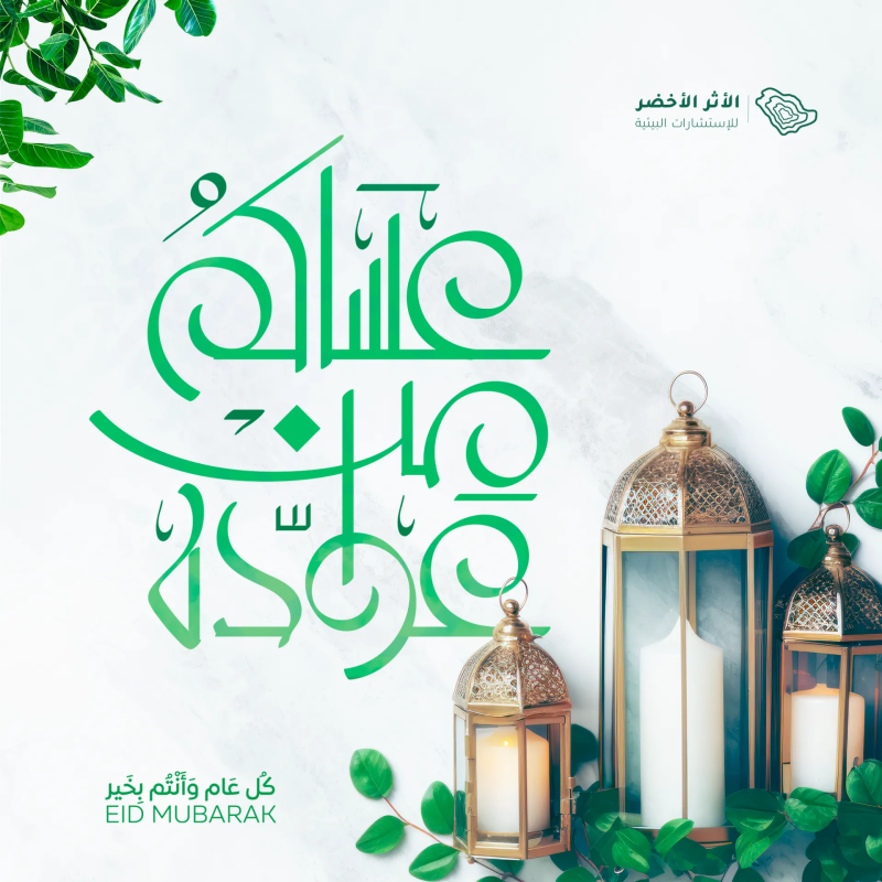 A Design Reflecting Green Impact’s Commitment to Sustainability for Eid Al-Fitr