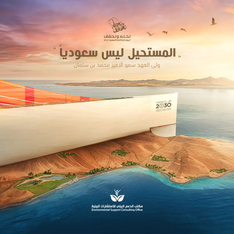 Vision 2030 Environmental Support Design