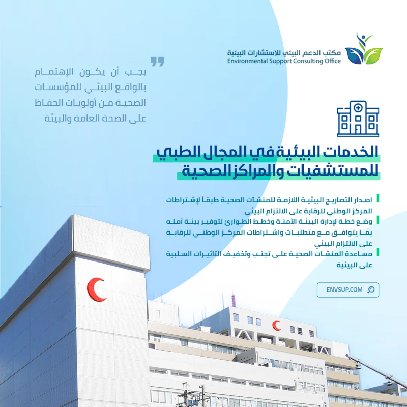 Environmental Services in the Medical Sector Design for Environmental Support Consulting Office (ESC)