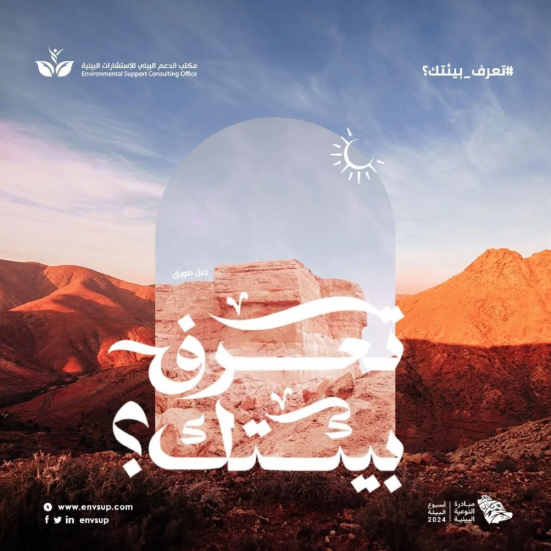 Environmental Awareness Week Design for Environmental Support Consulting Office (ESC)