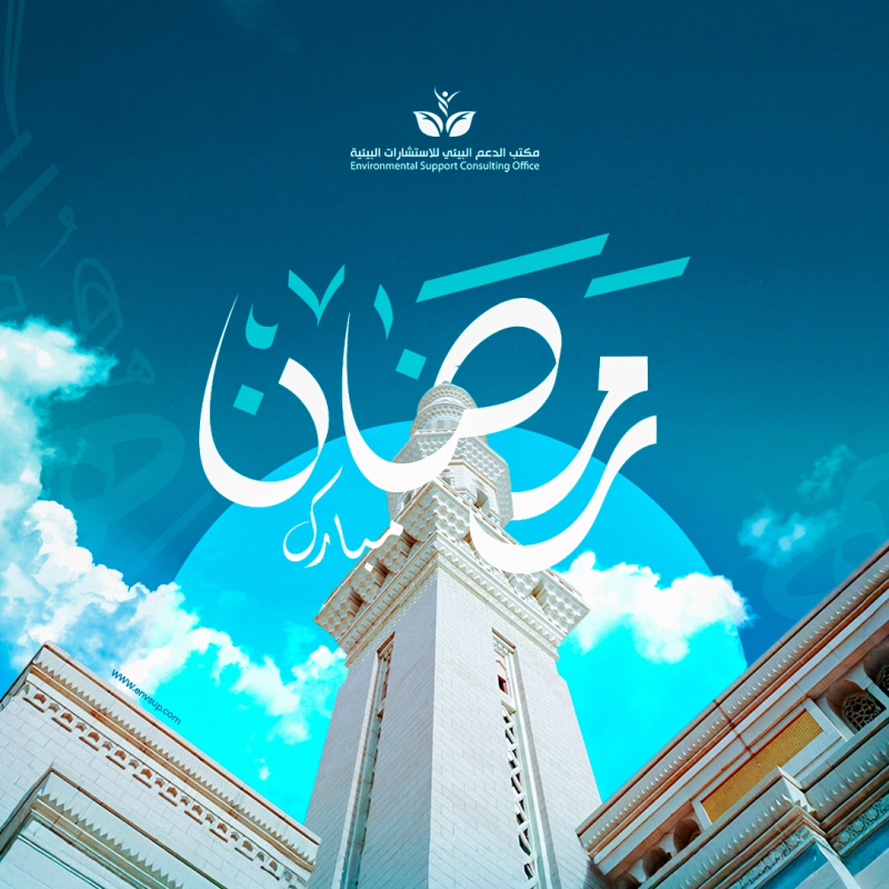 ENVSUP Ramadan Greeting Post