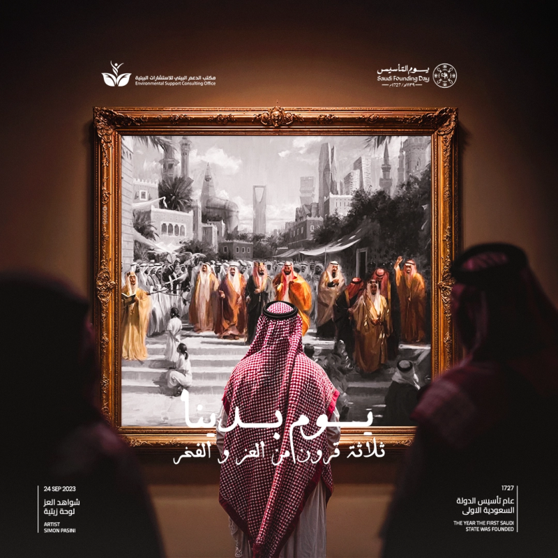 Envsup (ESC) Saudi Founding Day Celebration Design