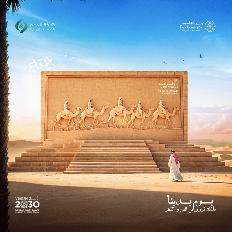 Supco Saudi Founding Day Celebration Design