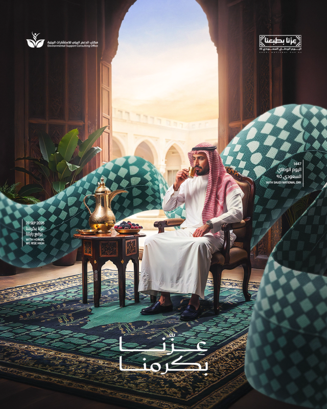 Saudi National Day 25 Identity Greeting Post Design | Environmental Support Consulting Office