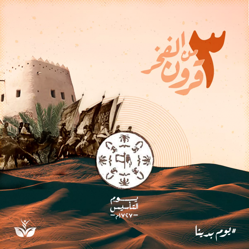 Saudi Founding Day 2024 Campaign for Environmental Support Consulting Office (ESC)