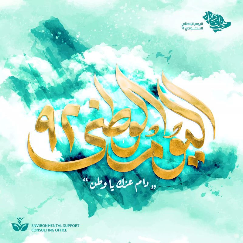 Saudi National Day 92 Campaign for Environmental Support Consulting Office (ESC)